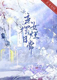 庶女摆烂日常番外陈十年