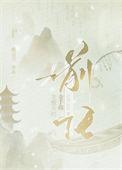 龙傲天攻