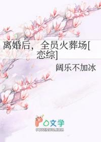 离婚以后 by