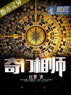 奇门相师出山即无敌短剧免费