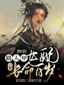 快穿路人甲文推荐汇总