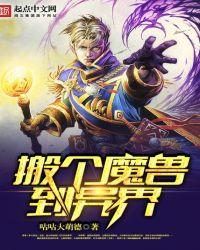 魔兽异界