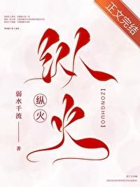 纵火狂