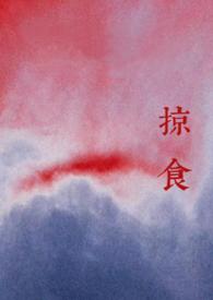 掠食系列