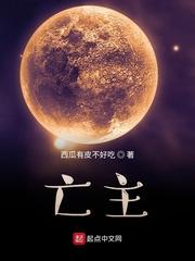 亡主播