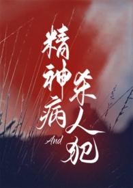 和精神病的区别