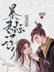 穿书后被暴君标记了简介