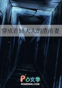 穿成首辅大人的恶毒女配