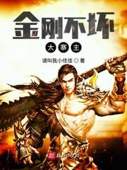 金刚不坏大寨主漫画免费