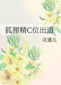 狐狸精!