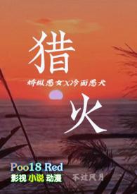 猎火(大小姐x恶犬 港风H)全文阅读_