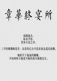 章华台介绍
