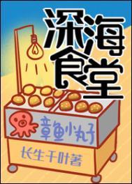 深海饭店动画片