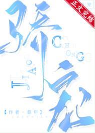 骄宠by臣年晋江文学城