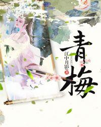 青梅果减肥的效果好吗