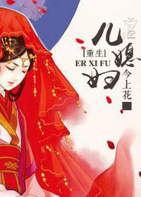 重生之儿媳变媳妇