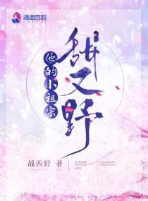他的小祖宗甜又野陆淮与宁璃前世是什么关系