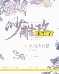 沙雕沙雕攻他重生了