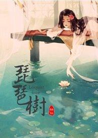 枇杷树苗