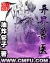 异世界兽医动漫在线观看