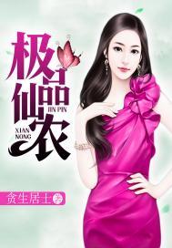 极品仙农庄免费