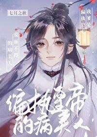 我爹是个病秧子我娘是个母老虎