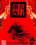 锦衣夜行主角