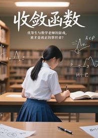 收敛函数数学定义