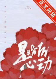 婚后心动by李暮夕