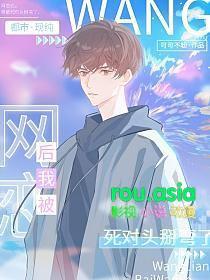 网恋后我被死对头掰弯了