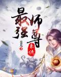 打造修仙王朝txt