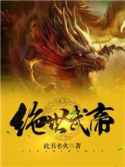 绝世武帝陈长生百科