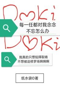 对每一任都很深情