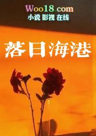 落日海湾怎么解释