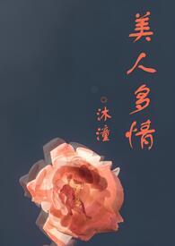美人多疾