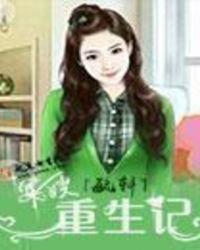 军嫂重生记杨小花陆时深