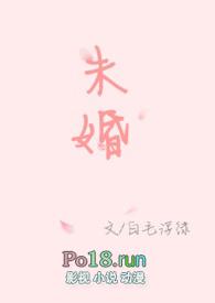 未婚妻出差时沉迷于性格的女人