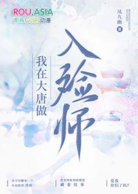 我在大唐当死神