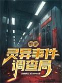 灵异揭秘