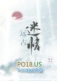 远古兽情