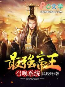 最强帝皇召唤系统洛尘