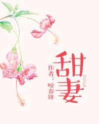 甜妻太旺夫免费阅读