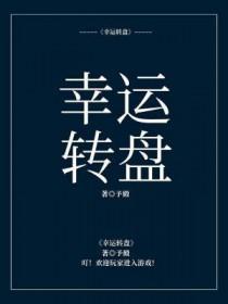 幸运转盘规则