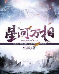 星河万顷都是你下一句