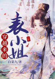 穿越之表小姐难为