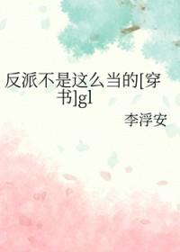 反派不是我