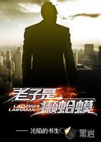 老子是癞蛤蟆番外