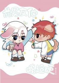 前任嘴硬不肯复合