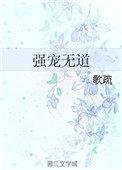强宠无道歌疏txt微盘