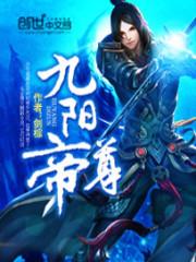 九阳帝尊剑棕改名字了吗